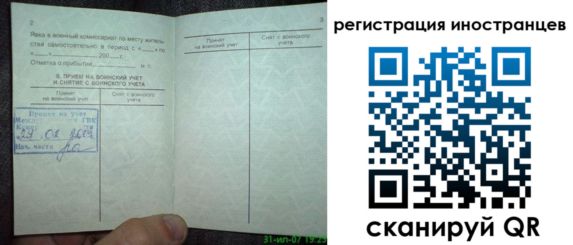 временная регистрация для всех в Темрюке