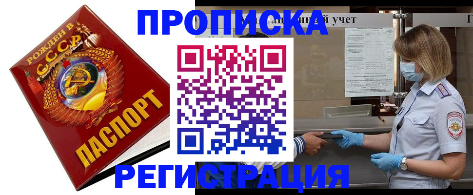 прописка штамп в Темрюке