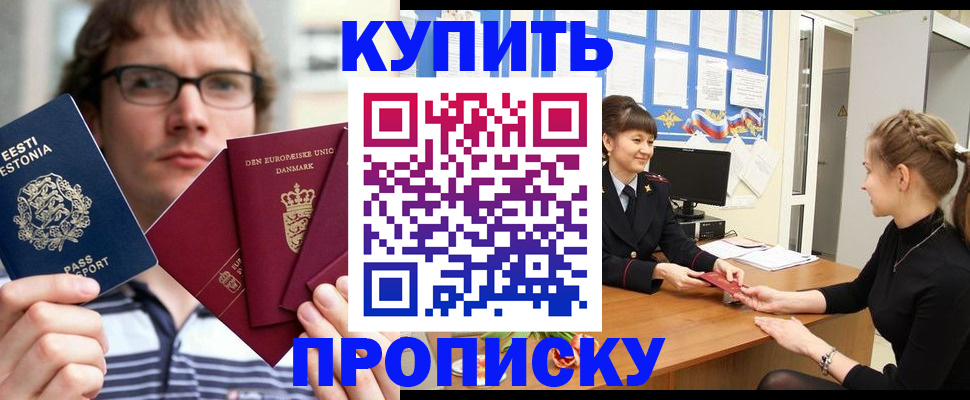 прописка паспорт в Темрюке