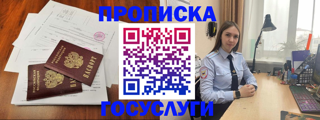 прописка для школы в Темрюке